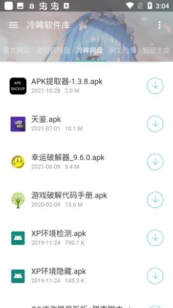 冷眸软件库lmrjk