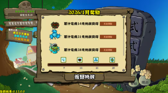 植物大战僵尸杂交版重制版0.12.0