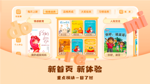 儿童绘本屋app2
