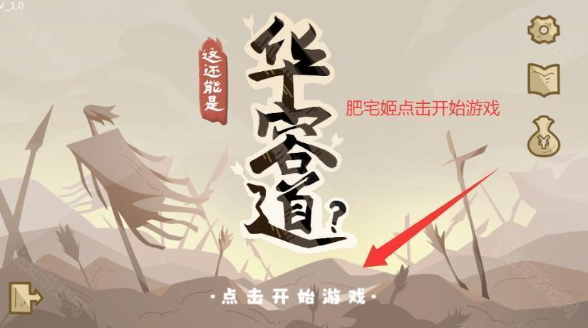 这也能是华容道火山哥哥手游免费下载安装