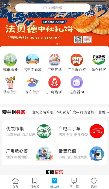 爱兰州app安卓版