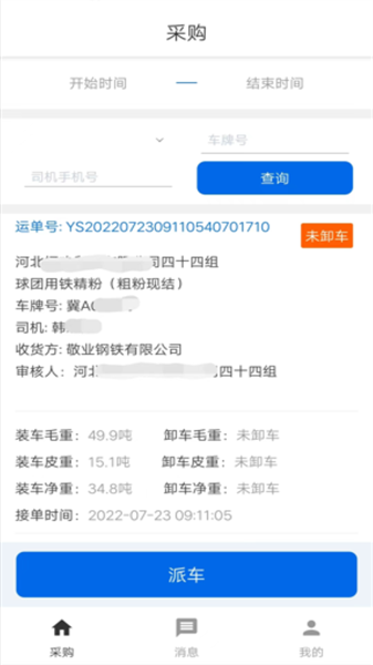 敬业运输客户端官方版