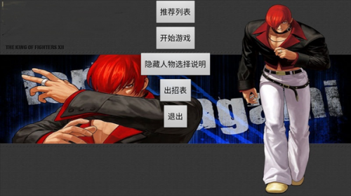 拳皇98手机单机版