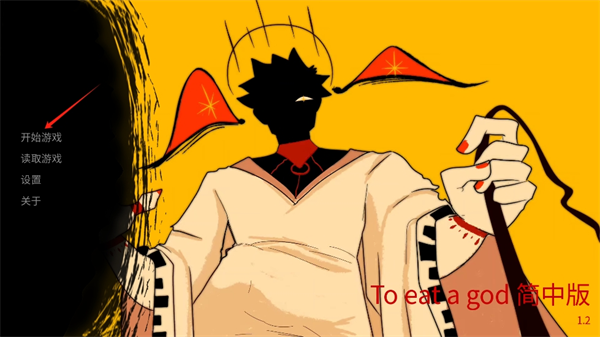 吃人天神(to eat a god)中文版