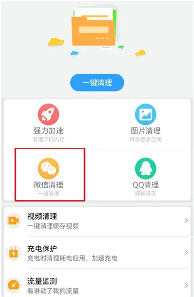 怎么清理微信内存配图1