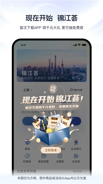 锦江荟app宣传图