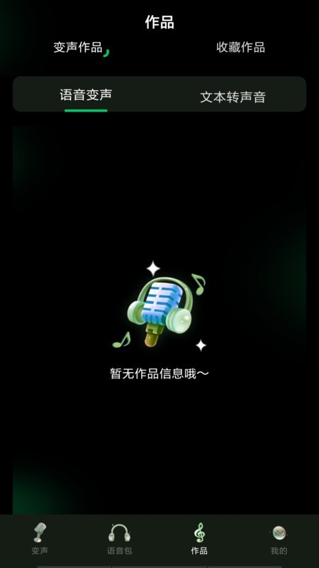 变声器变声工坊官方版