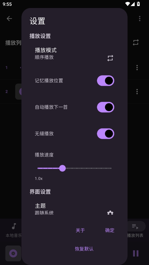 LocalPlay音乐安卓版
