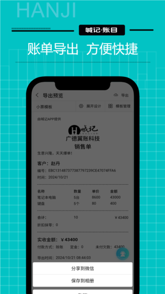 生意记账app