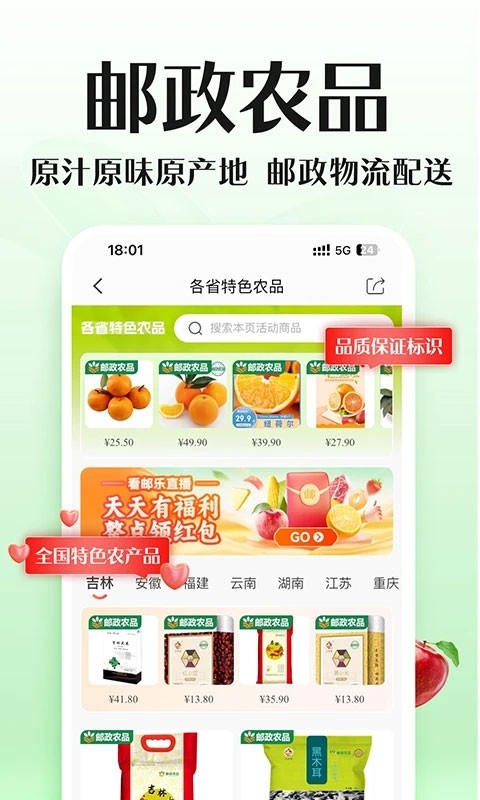 邮乐网上购物商城app官方版