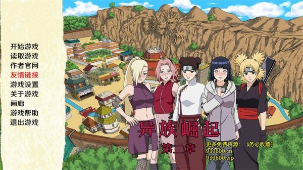 火影忍者异族崛起第二章