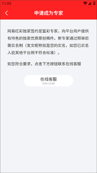 怎么申请当专家和认证配图2