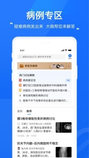 唯医骨科医院官方最新版