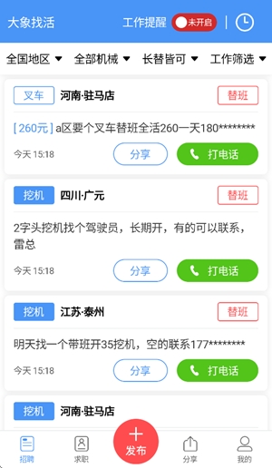 大象找活app官方版
