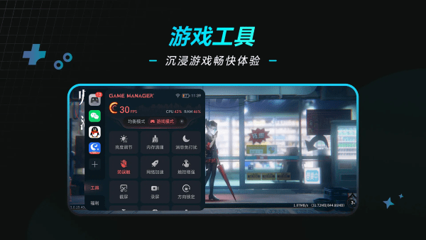 荣耀游戏管家官方正版
