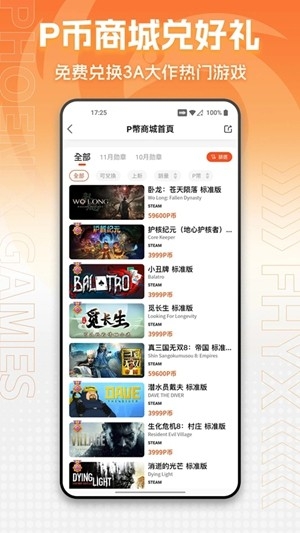 凤凰游戏商城最新版