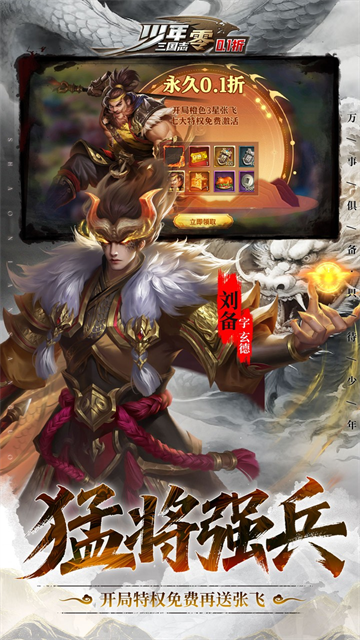 少年三国志零小y版