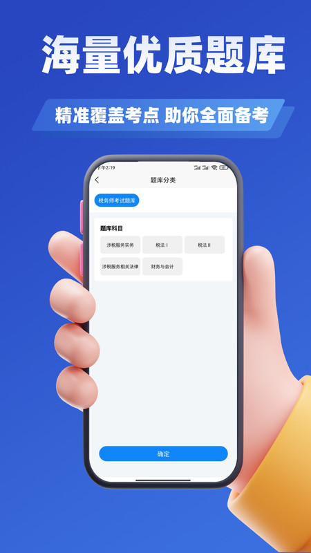 税务师考试学知题