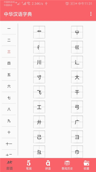 中华汉语字典app