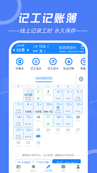 建筑招工app官方正版