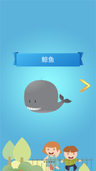 儿童早教幼儿园app截图2