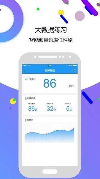 自考智题库安卓版
