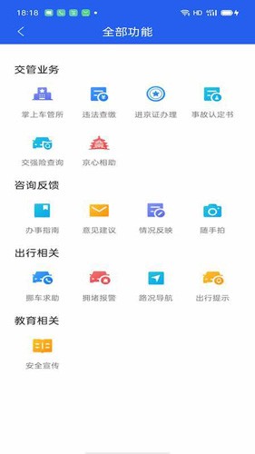 北京交警随手拍最新版