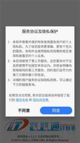 路路通时刻表手机版