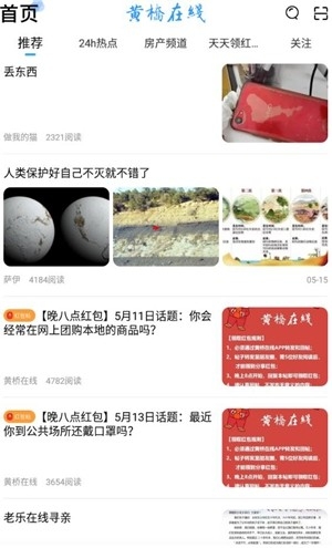 黄桥在线官方最新版