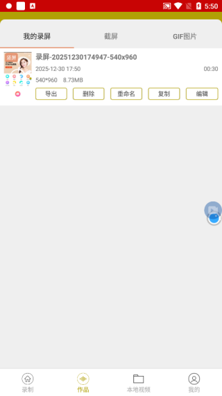 免费录屏