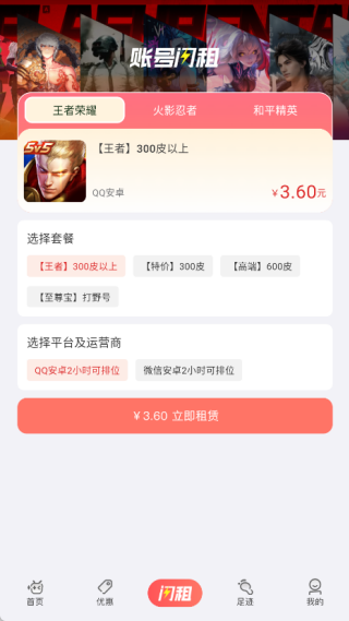 租号玩一玩