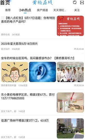 黄桥在线官方最新版