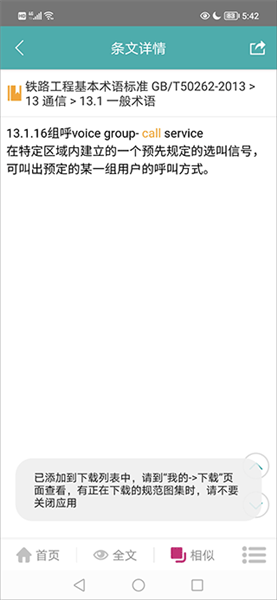 下载的文件在哪配图4