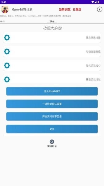 G-Pro改比例助手安卓版