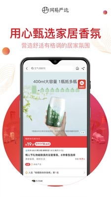 网易严选商城手机最新版