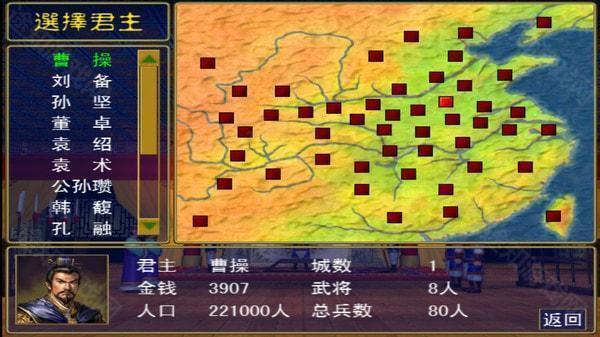 奥汀三国群英传