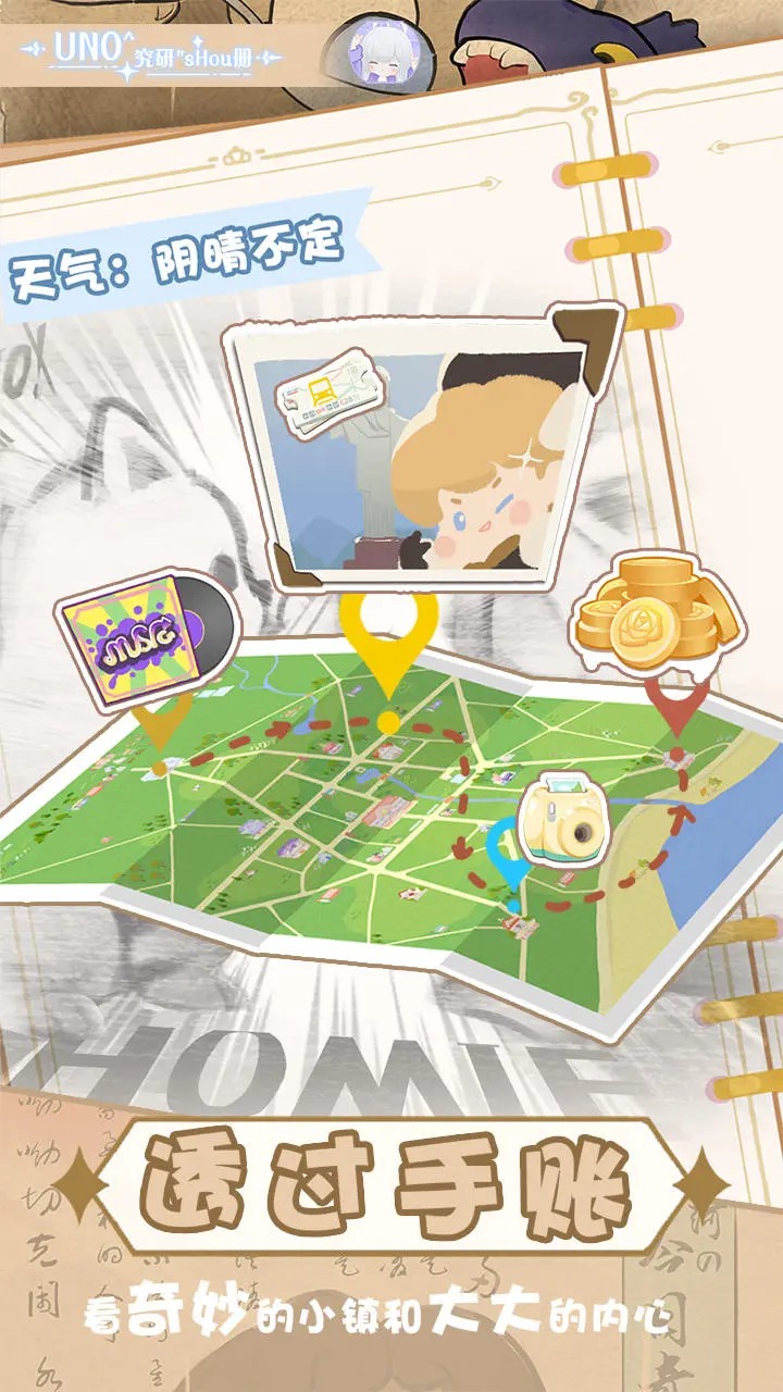 花花与幕间剧测试版