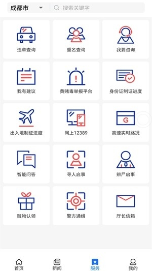 四川公安官方最新版