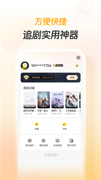 东梨短剧赚钱版