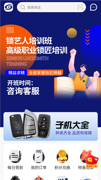 锁艺人商城app最新版本宣传图