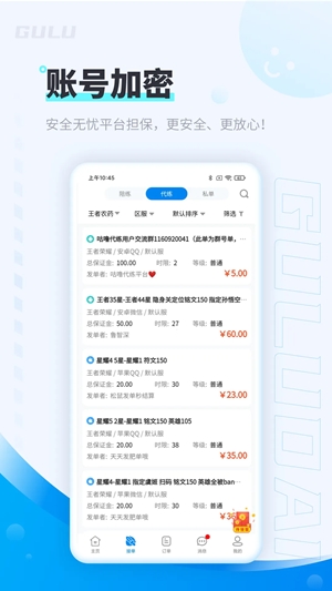 咕噜代练官方最新版