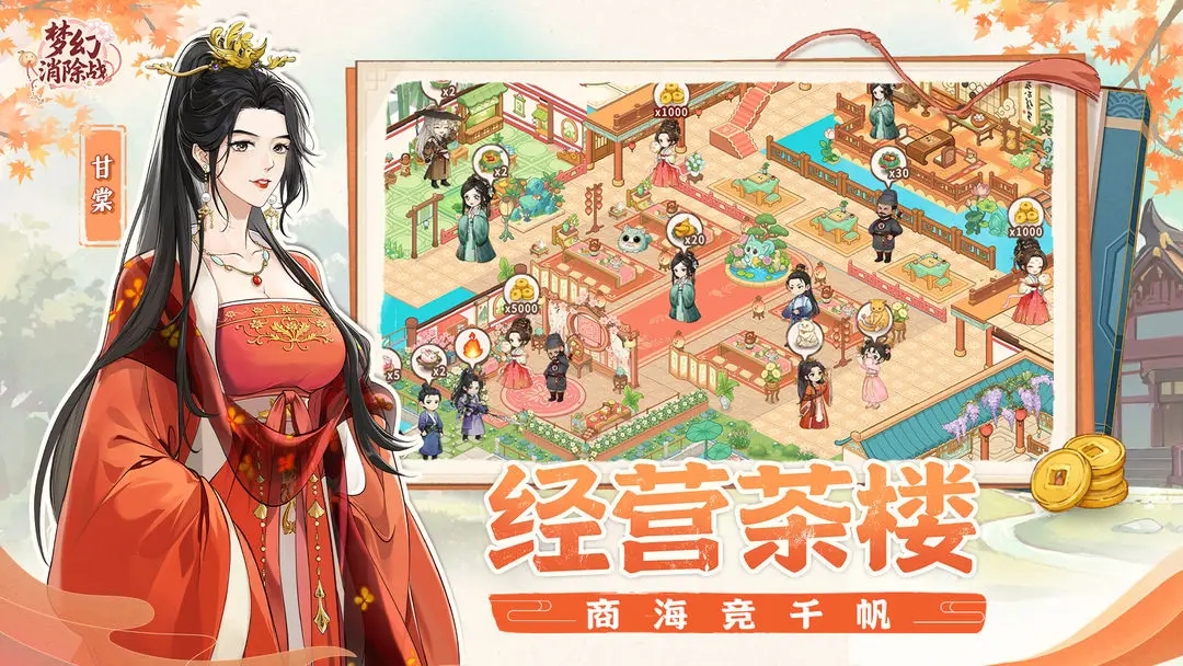 梦幻消除战官方版