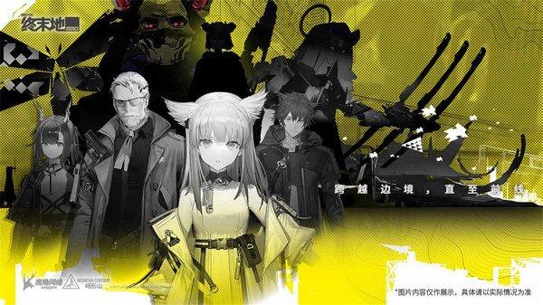 明日方舟终末地体验服