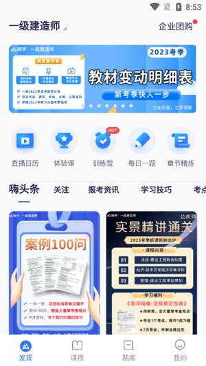 嗨学课堂官方最新版
