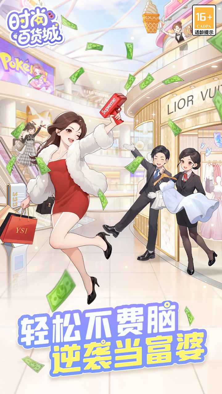 时尚百货城