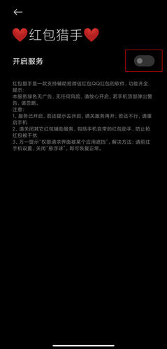 怎么设置抢红包配图4