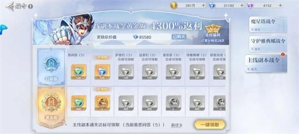 圣斗士星矢重生2公测版