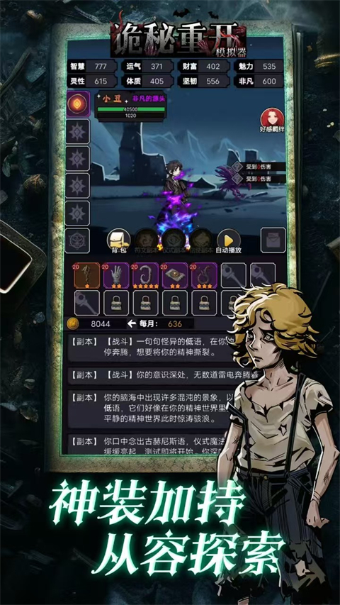 诡秘重开模拟器官方版