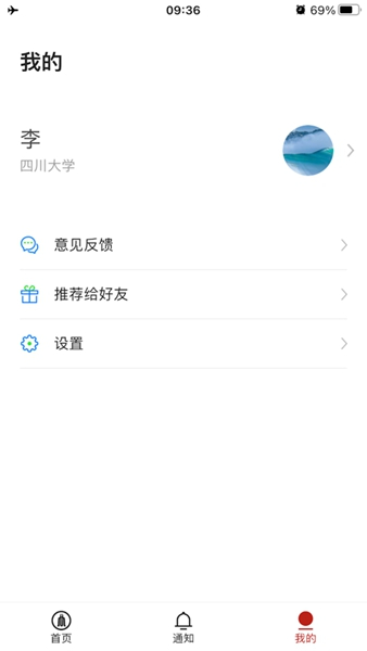 云上川大官方版