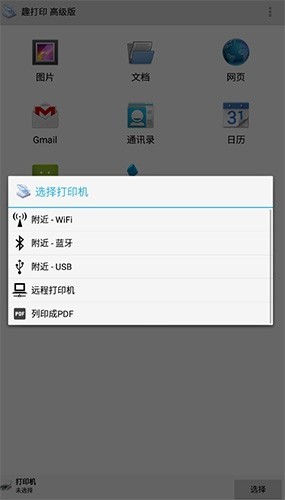 趣打印高级版破解版永久免费版